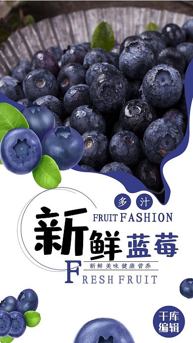 创意简约新鲜蓝莓海报
