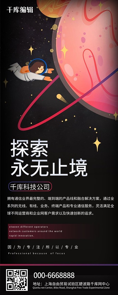 科技公司简介宇航员黑色简约营销长图
