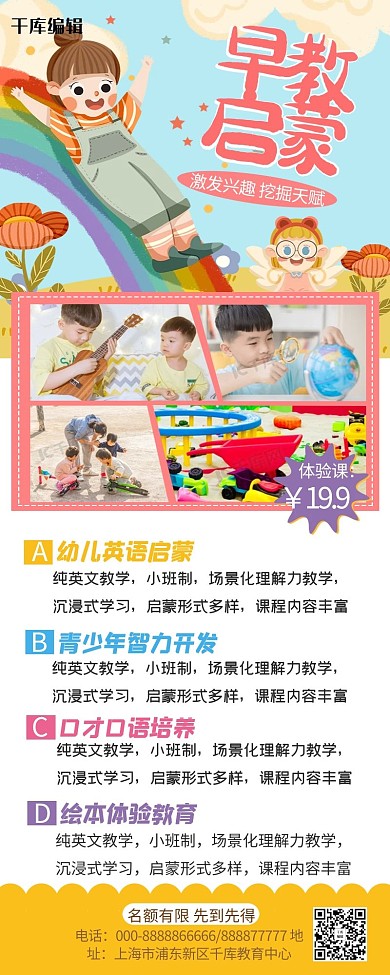 启蒙教育招生卡通宣传营销长图