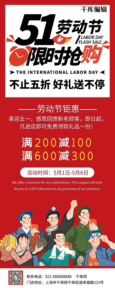 五一劳动节人民红色创意长图