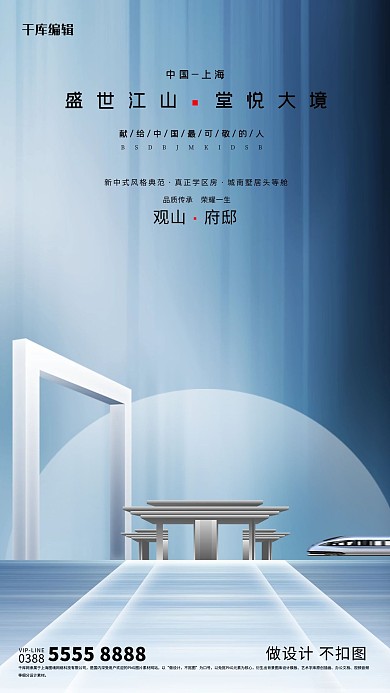 地产售楼处蓝色创意海报