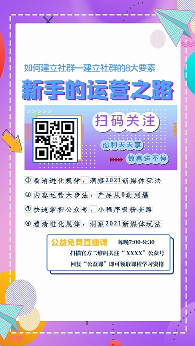 微信宣传几何紫色渐变几何海报