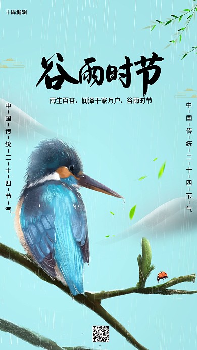 谷雨二十四节气蓝色创意海报