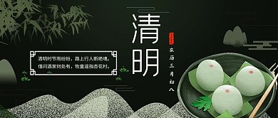 清明节传统节气青团公众号首图