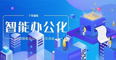创意渐变智能办公科技banner