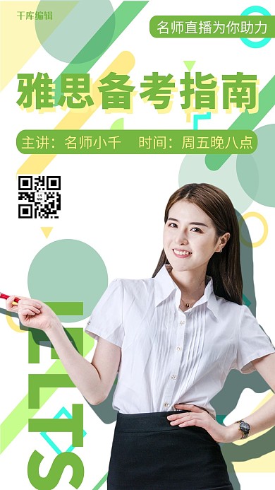 千库编辑原创视频封面雅思备考指南白色绿色简约海报
