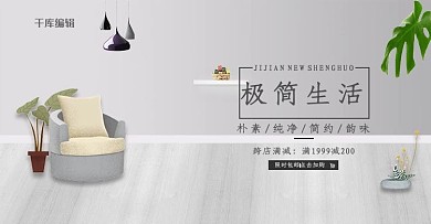 沙发家具电商banner海报