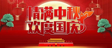 创意情满中秋欢度国庆公众号首图