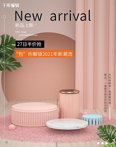 电商箱包粉色C4D电商banner