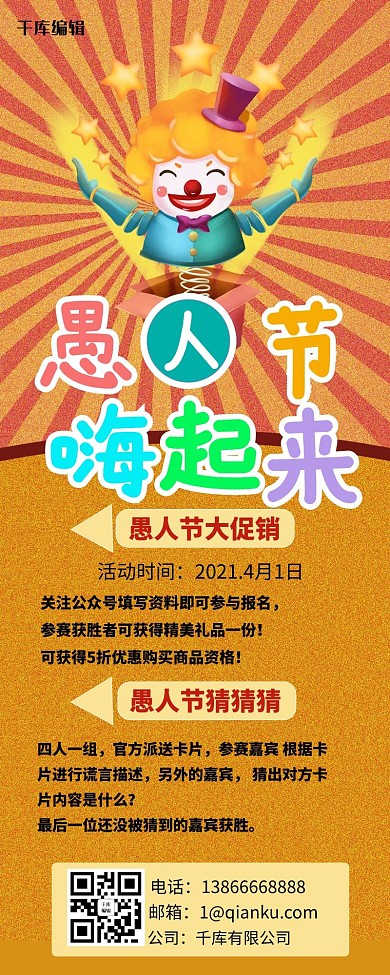 愚人节嗨起来小丑黄色卡通营销长图