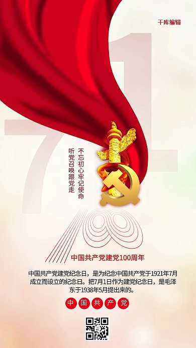 建党节100周年红色简约海报