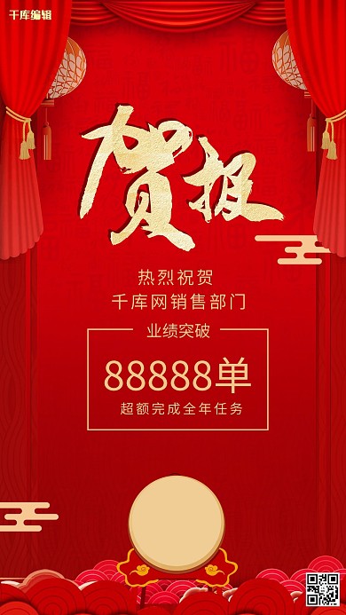 销售业绩战报红色中国风海报