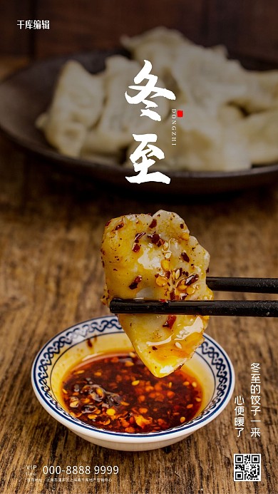 冬至饺子红色简约大气海报