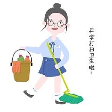 开学须知女生表情包打扫卫生插画