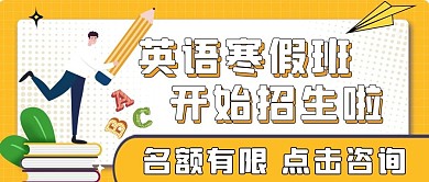 英语寒假班英语数字黄色简约公众号首图