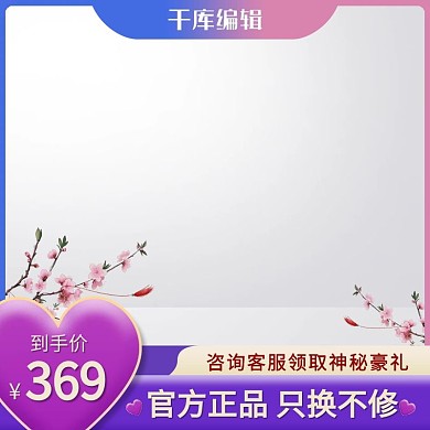 520情人节爱心紫色创意风格电商主图
