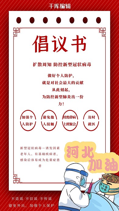 新型冠状病毒红色简约海报