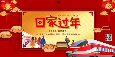 春运安全防疫春运红色金色中国风展板