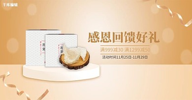 感恩节补品燕窝金色黄色渐变电商banner