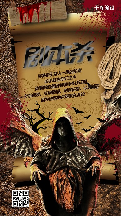 剧本杀游戏桌游手游深色系简约海报