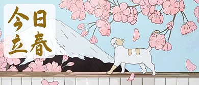 二十四节气立春粉色浪漫插画公众号首图