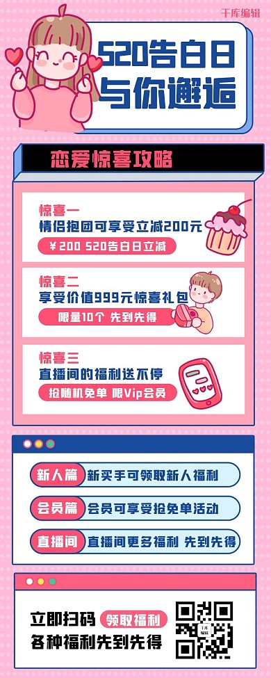 520情人节促销活动粉色宣传营销长图