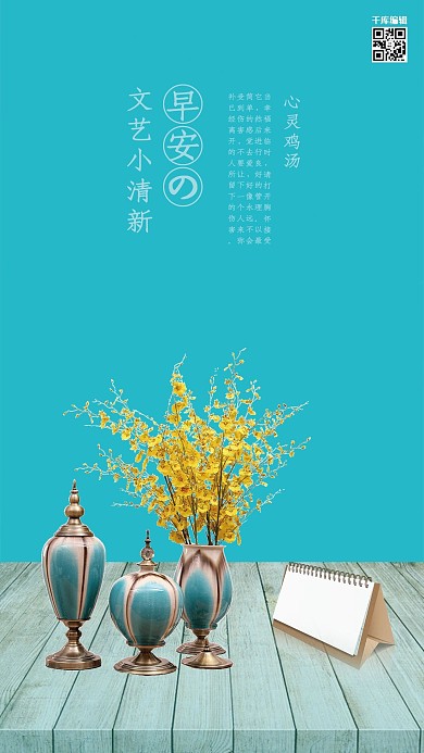 简约正能量早安配图