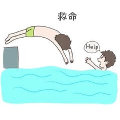 手绘插画公益表情包救落水的人免抠元素下载