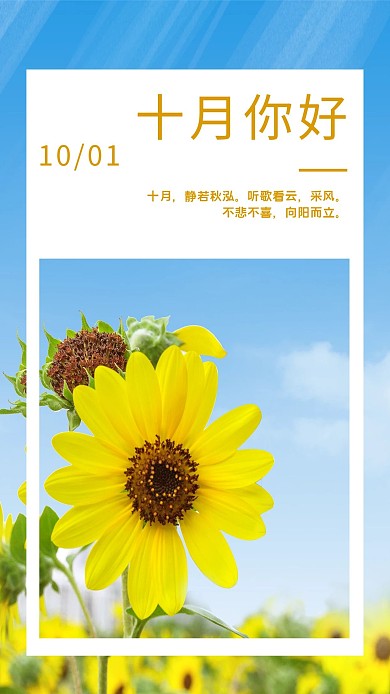 十月你好蓝色简约清新海报