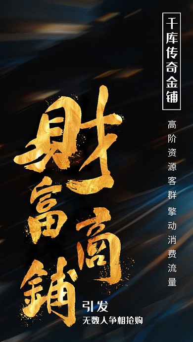 商铺文字黑色高端商业创意海报
