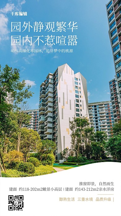 房地产宣传促销绿色简约海报