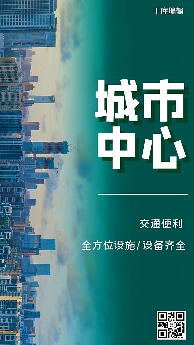 房地产绿色创意合成地产宣传海报