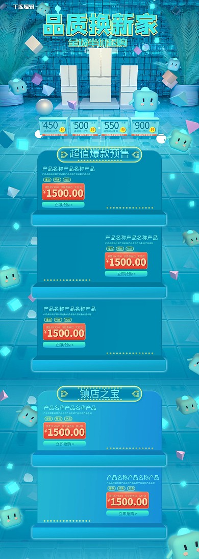 品质换新电器冰箱蓝色琉璃系C4D风格电商首页