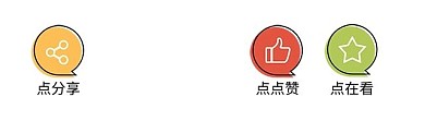 微信公众号引导三连