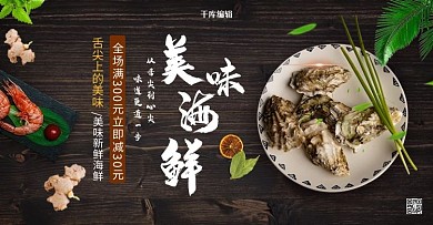 简约风格美味海鲜淘宝banner