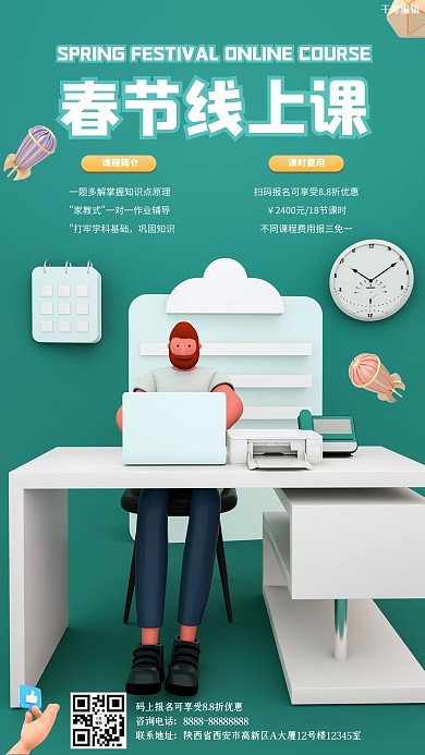 春节线上学习培训教育绿色立体c4d手机海报