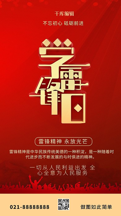 学雷锋做好事红金色简约海报学习雷锋精神海报