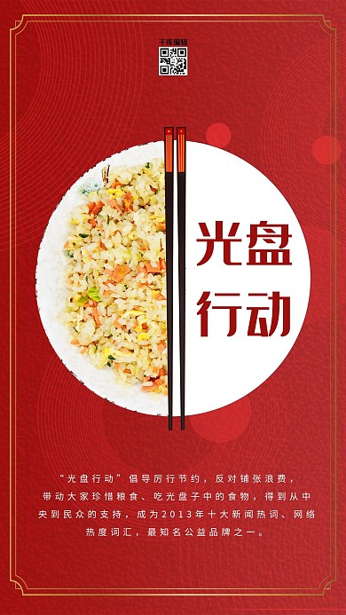 光盘行动盘子红色简约海报
