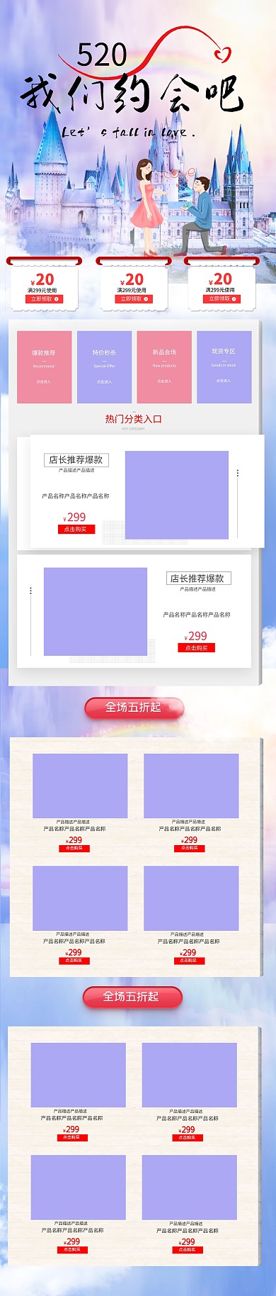 520我们约会吧情人节蓝色创意电商首页