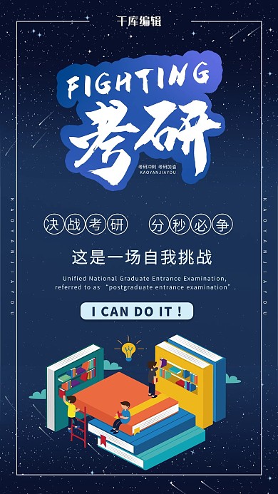 考研加油学习蓝色简约海报