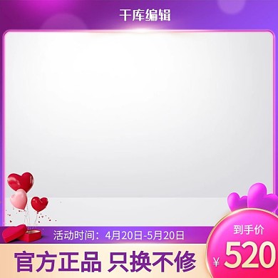 520情人节爱心气球紫色创意风格电商主图