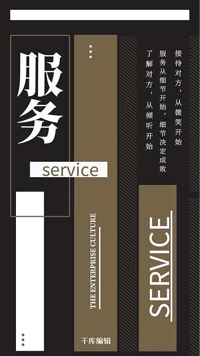 企业文化棕色创意海报