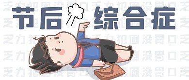 千库编辑原创节后综合症乏力的男孩白色蓝色简约创意卡通公众号首图