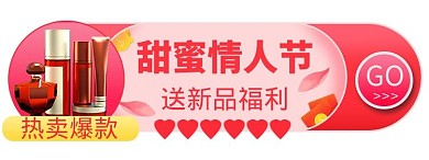 情人节折扣红色电商胶囊图banner