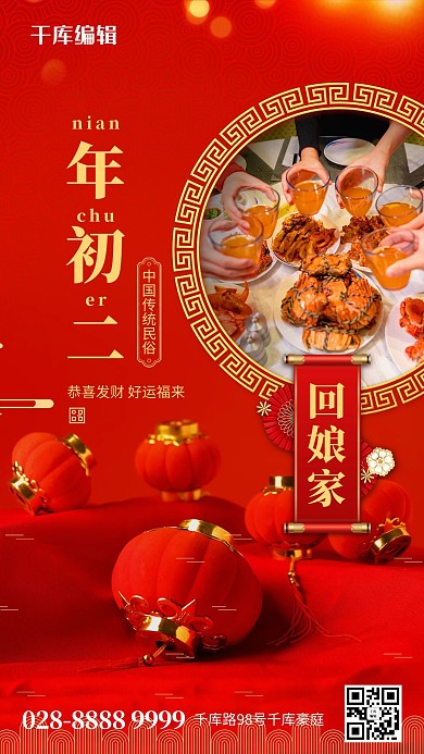 过年春节风俗红色简约海报