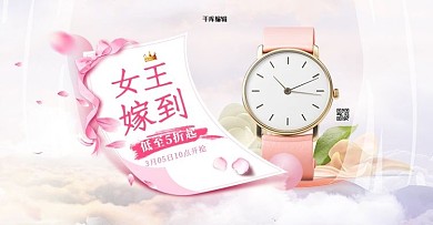 38妇女节手表粉色浪漫banner