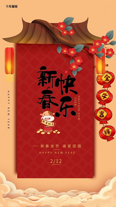 春节古代房屋灯笼红色中国年海报