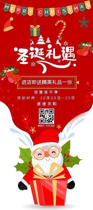 圣诞节圣诞老人红色卡通展架