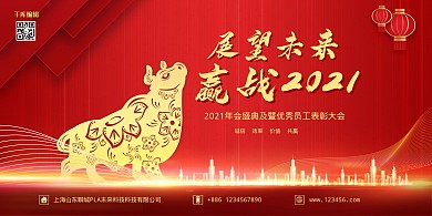 2021年会红金色简约展板