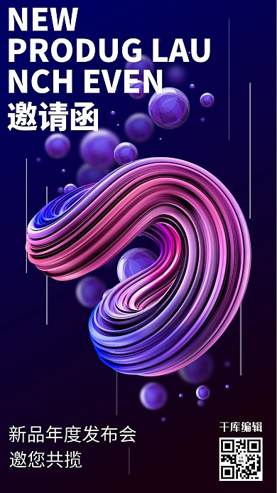 邀请函 新品发布会 科技风